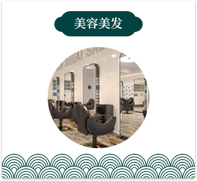 美容美发